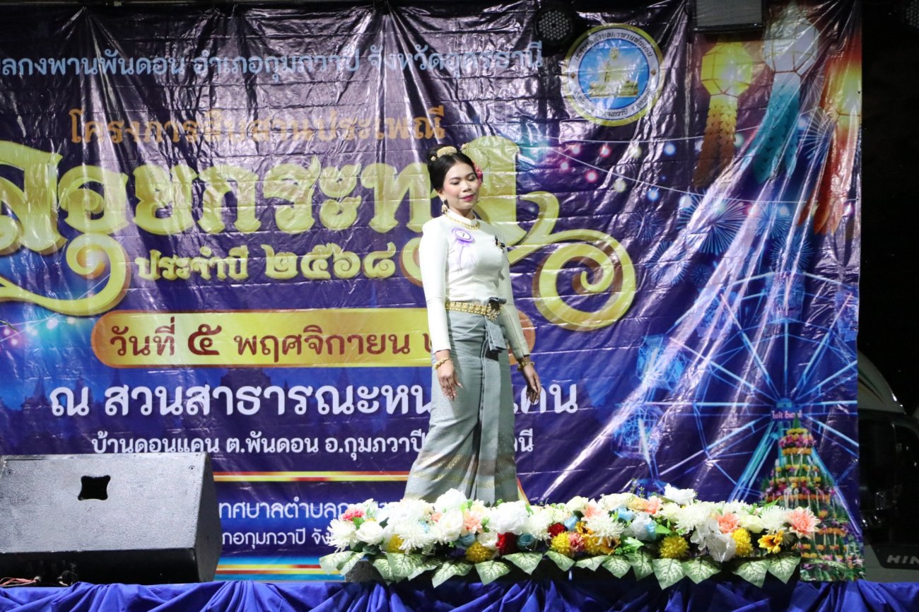 สืบสานงานประเพณีลอยกระทง ประจำปี  พ.ศ.2568