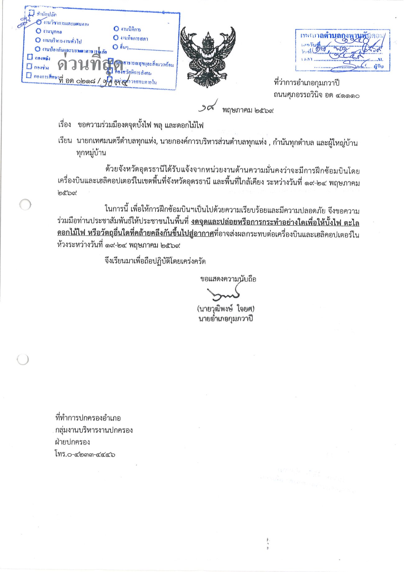 ประชาสัมพันธ์งดจุดบั้งไฟ พลุ