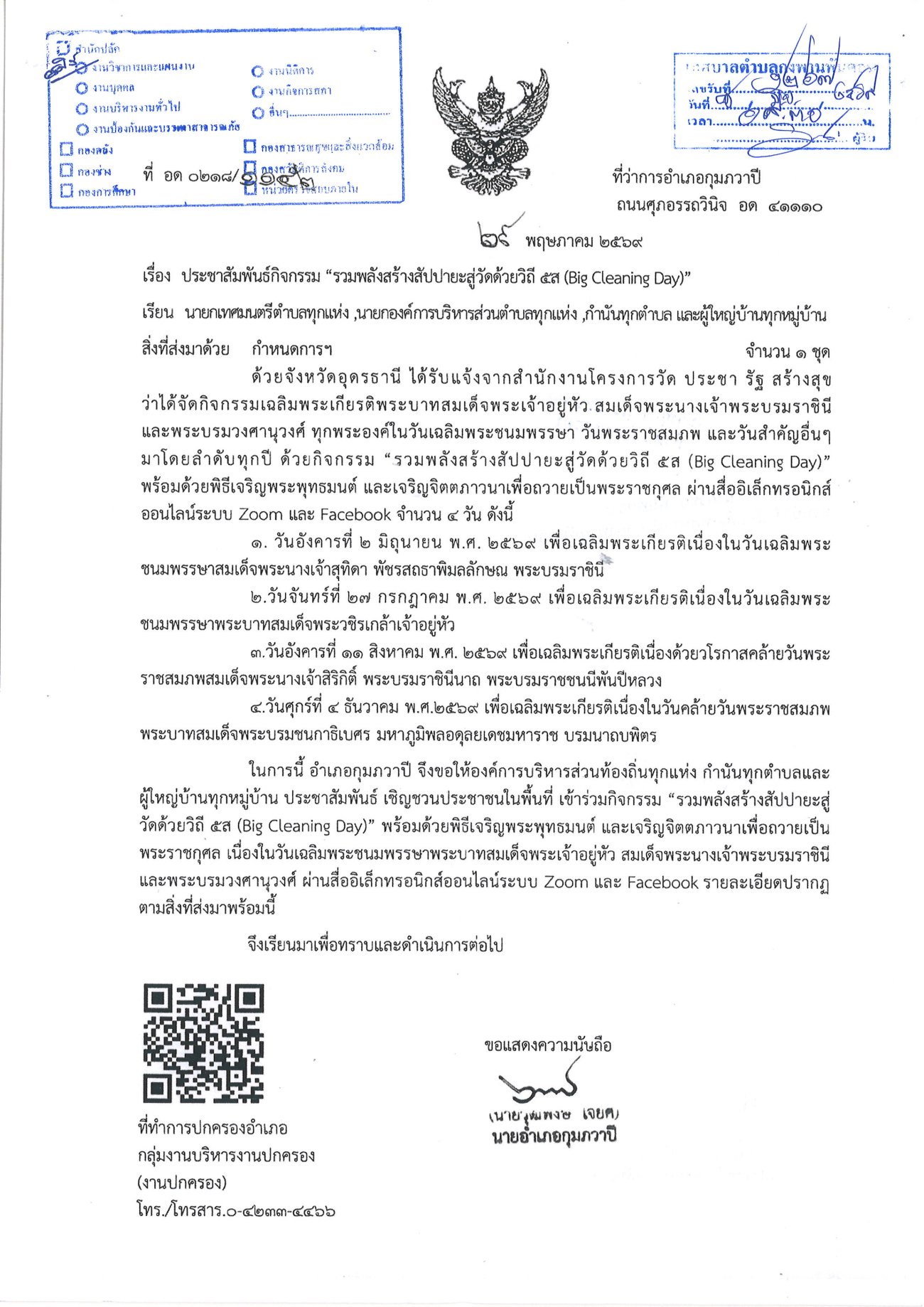 กิจกรรม"รวมพลังสร้างสัปปายะสู่วัดด้วยวิถี 5ส (Big Cleaning Day)